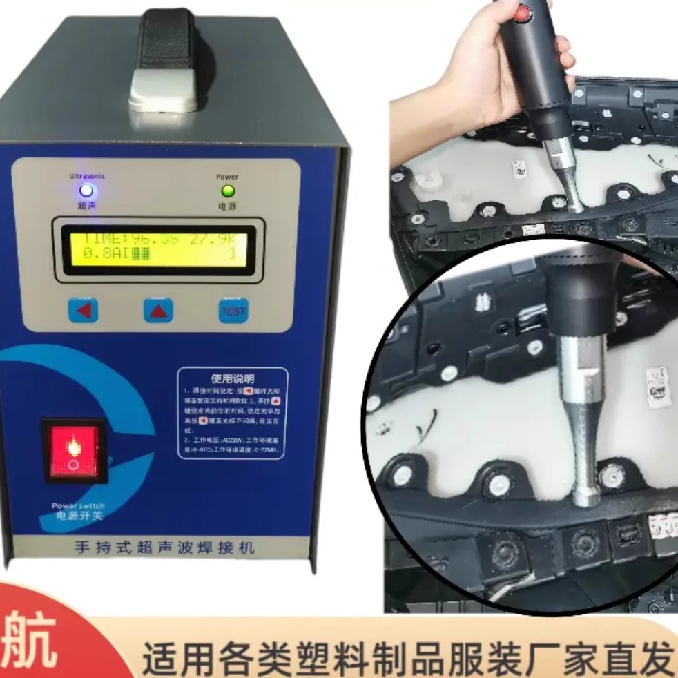 手持超声波塑料焊接机pppvc鸡粪带集蛋带汽车门板点焊机