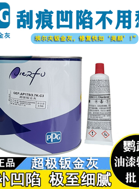 PPG超级钣金灰原子灰钣金油汽车填充合金腻子补土进口耐高温快干4
