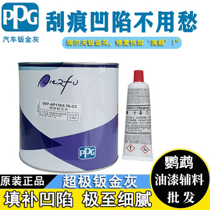PPG超级钣金灰原子灰钣金油汽车填充合金腻子补土进口耐高温快干4