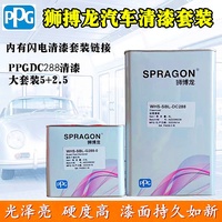 PPG清漆狮博龙锐亮光油透明汽车漆固化剂超快干修理厂S店喷漆涂料