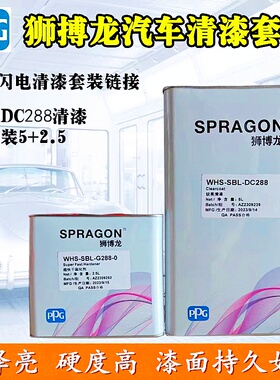 PPG清漆狮博龙锐亮光油透明汽车漆固化剂超快干修理厂S店喷漆涂料