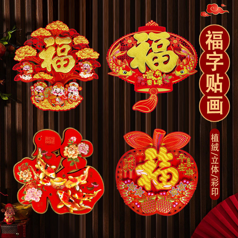 2026马年福字门贴新年植绒立体生肖门幅过年装饰大号贴画自带背胶,节庆用品/礼品,福字/窗花/窗贴,淘宝优惠券,粉丝福利购,淘宝优惠卷