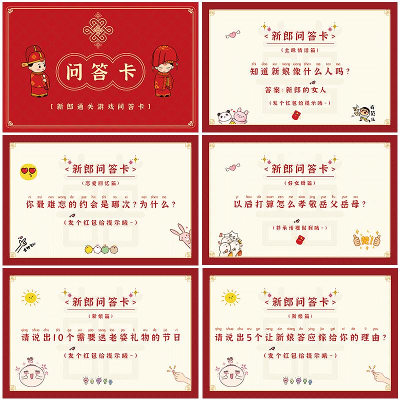 结婚接亲拦门创意问答游戏卡婚礼通关堵门整蛊道具新郎承诺誓言书
