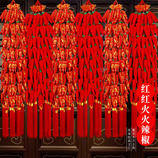 2026新年装饰喜庆红辣椒鞭炮串挂件春节乔迁过年商场布置福袋挂饰