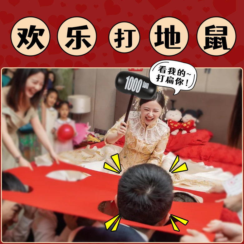结婚接亲堵门打地鼠游戏道具婚礼迎亲整蛊恶搞新郎伴郎团惩罚锤子,节庆用品/礼品,堵门/游戏道具,淘宝优惠券,粉丝福利购,淘宝优惠卷