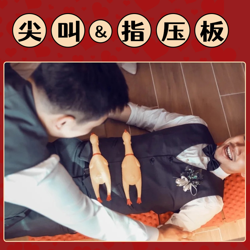 结婚整蛊道具指压板跳绳婚礼恶搞新郎伴郎搞笑堵门尖叫鸡接亲游戏
