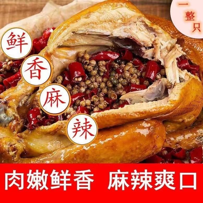手撕麻椒鸡整只包邮椒麻鸡开袋即烧鸡/扒鸡/鸡熟食