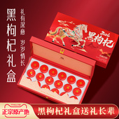 青海黑枸杞礼盒官方旗舰店正品 新年过年礼品送礼长辈送妈妈年货