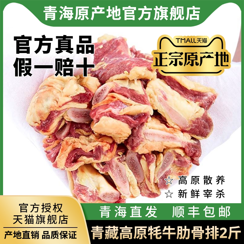 牦牛肉青海高原草膘放养肋排新鲜原切牛肉生鲜清真散养2斤装牦牛
