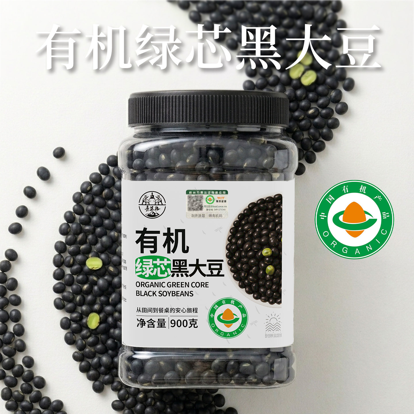 有机绿芯黑豆东北农家打豆浆绿心黑大豆五谷杂粮粗粮官方旗舰店