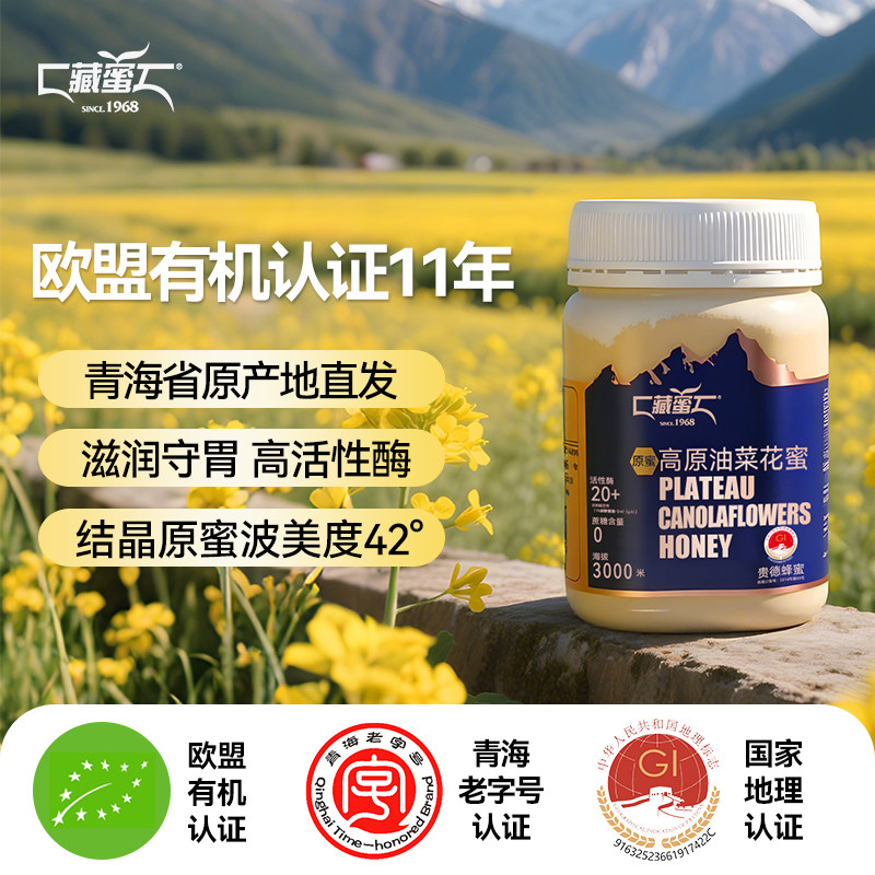 藏蜜 高原天然油菜花蜜1000g农家自产成熟结晶蜂蜜青海特产