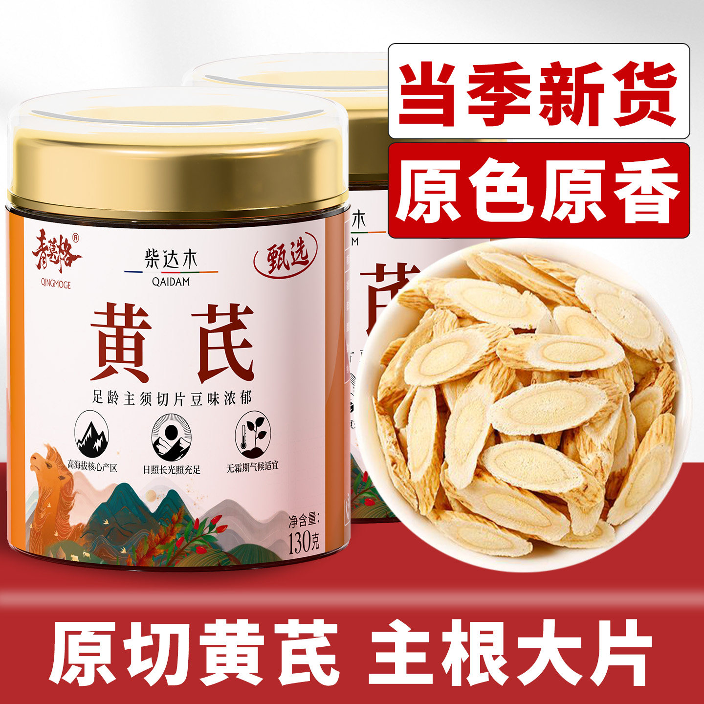 严选足龄老芪主根切片图片