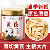 甘肃黄芪大片原切泡水130g无硫黄氏正品 精选黄芪官方旗舰店泡水喝
