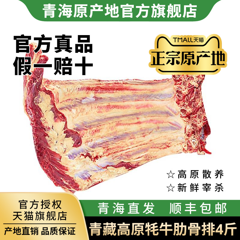 牦牛肋排青海4斤肉多耗牛肉排骨高原新鲜牛肉生鲜肋条牛排清真