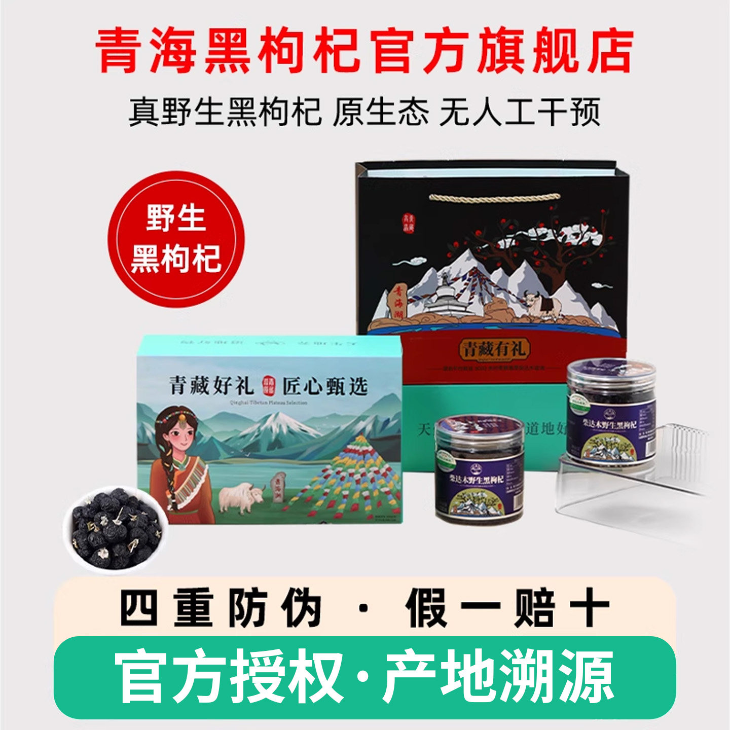 野生黑枸杞正品宁夏官方旗舰店青海黑狗佝苟枸杞子干花青素礼盒装