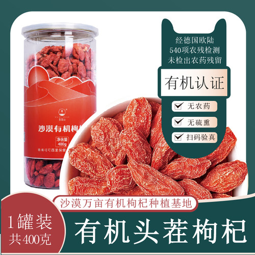 苏弥山有机头茬青海大颗粒枸杞
