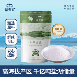 湖雪盐青藏雪盐炒菜调味300g家用食用盐食用盐原生湖盐细盐低钠盐
