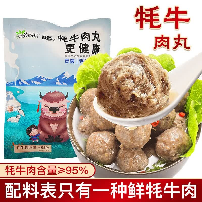 天境绿振青海特产正宗牦牛肉丸子新鲜火锅烧烤麻辣烫食材丸撒尿丸