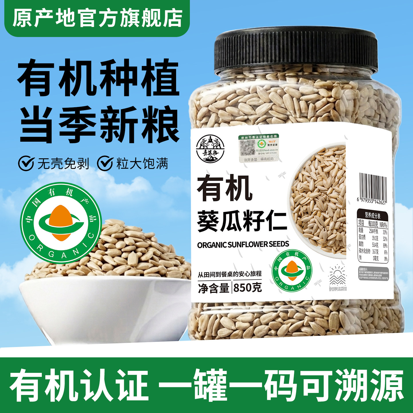 有机葵花籽仁850g原味无壳生瓜子仁种子循环熟南瓜子烘焙休闲零食