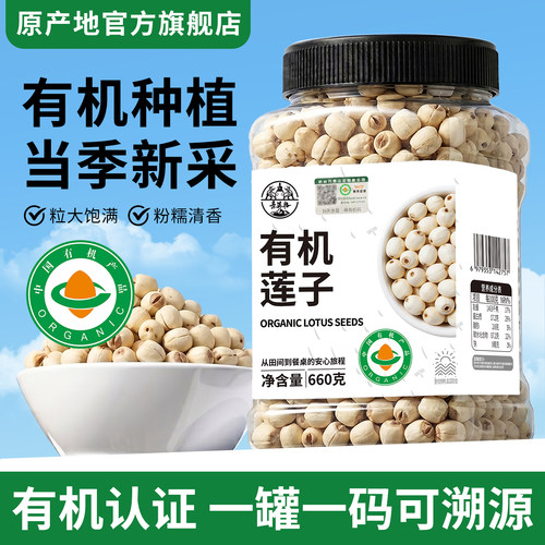 有机去芯白莲子660g煲汤煮粥
