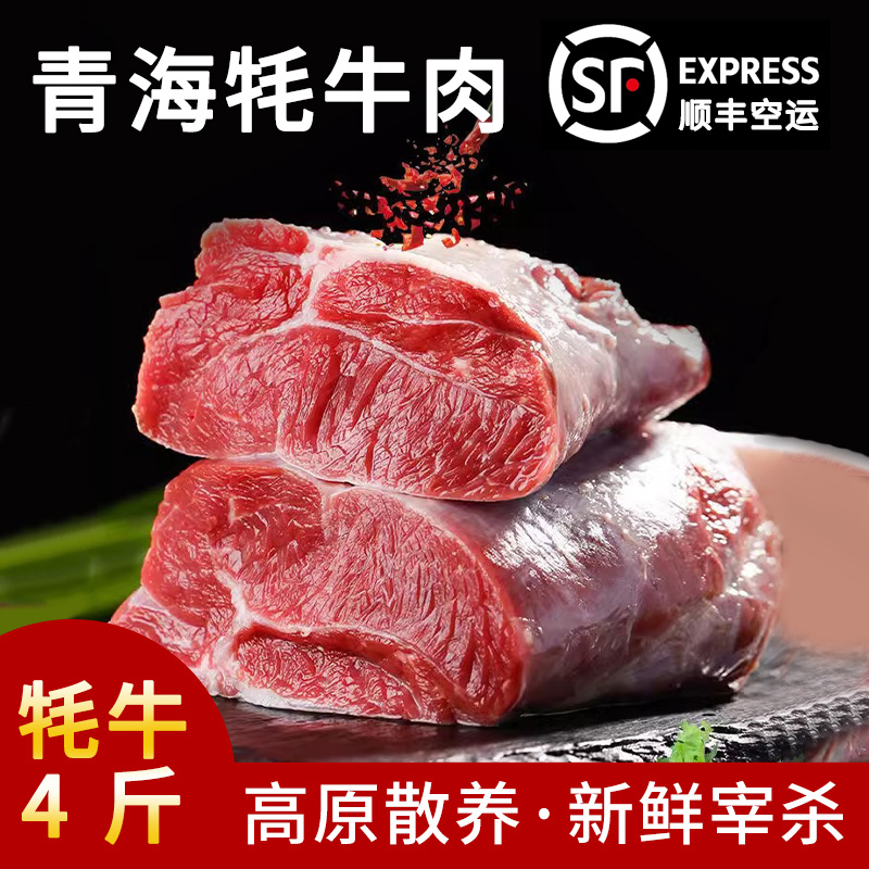 【官方店】青海宁夏生鲜牦牛肉散养牛腱子肉新鲜生牛肉官方旗舰店