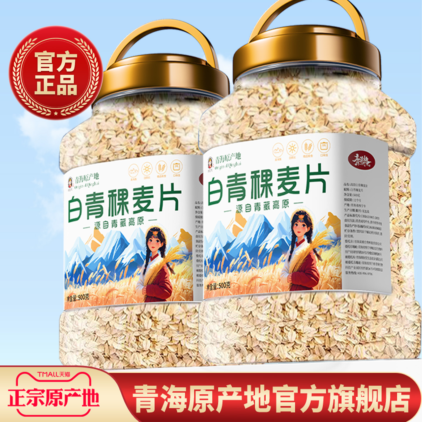 青海高原生纯白青稞燕麦片1000g生压需煮原味粥粗粮官方旗舰店