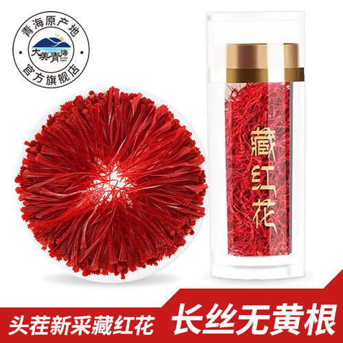 藏红花官方旗舰店正品肥特级