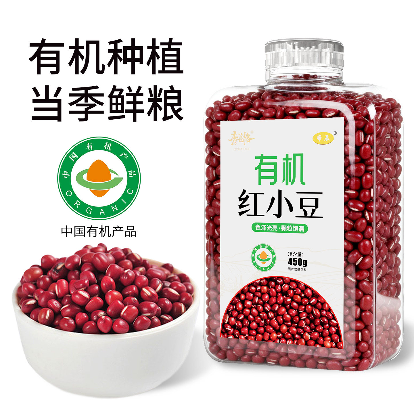 东北有机红小豆优质杂粮农家自产红豆煮粥红豆沙粗粮官方旗舰店