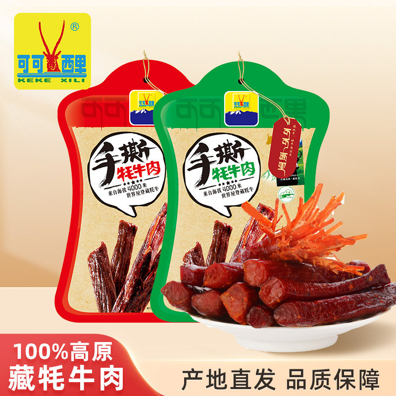 可可西里手撕牦牛肉干60g青海西藏特产官方旗舰店休闲零食香辣味