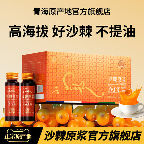 沙棘原浆礼盒鲜果小果