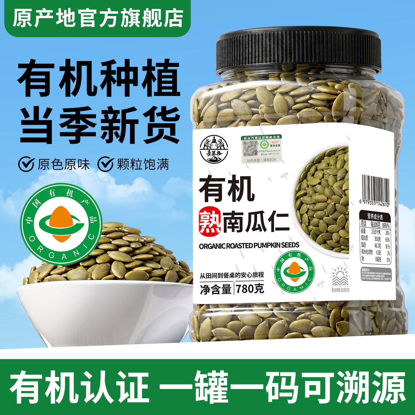 有机南瓜子仁炒熟原味大颗粒新货即食零食去壳熟南瓜子官方旗舰店