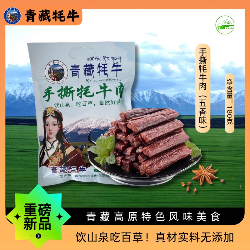 手撕牦牛肉干青海特产伴手礼卤牛肉熟食高原肉条独立包装零食小吃