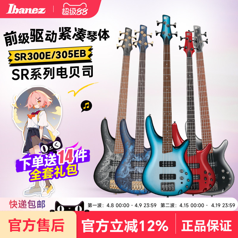IBANEZ依班娜SR300E SR305EB 主动拾音器4弦5弦电贝司电贝斯BASS