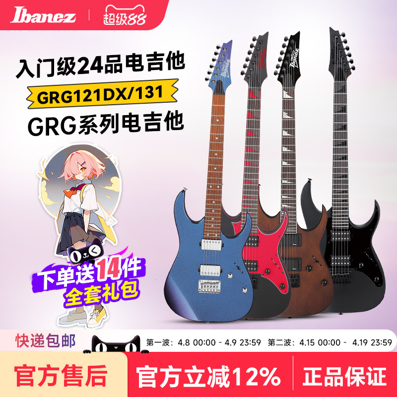 ibanez依班娜电吉他GRG121DX/GRG170 GRGR131EX初学固定琴桥/双摇