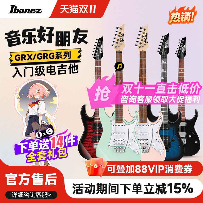 ibanez依班娜GRX40/70QA GRX70Q/GRG170入门初学者双摇套装电吉他