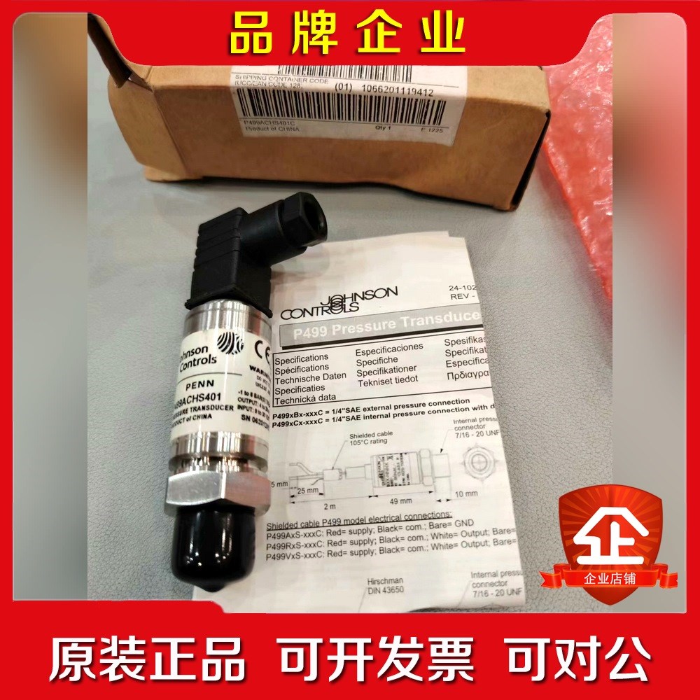国江森P499ACHS401C 压力传感器 议价
