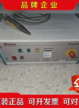 德国DIENER Plasma 等离子清洗机等离子表面清洁 议价