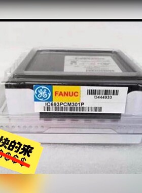 IC693PCM301+原装+现货+议价 议价