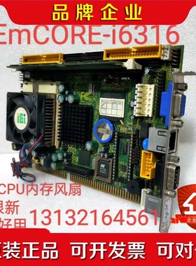 EmCORE-i6316 磐仪工控主板 送CPU内存风扇 现 议价
