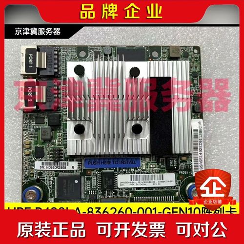 HP 804331-B21 P408I-A 阵列卡12G 8 议价