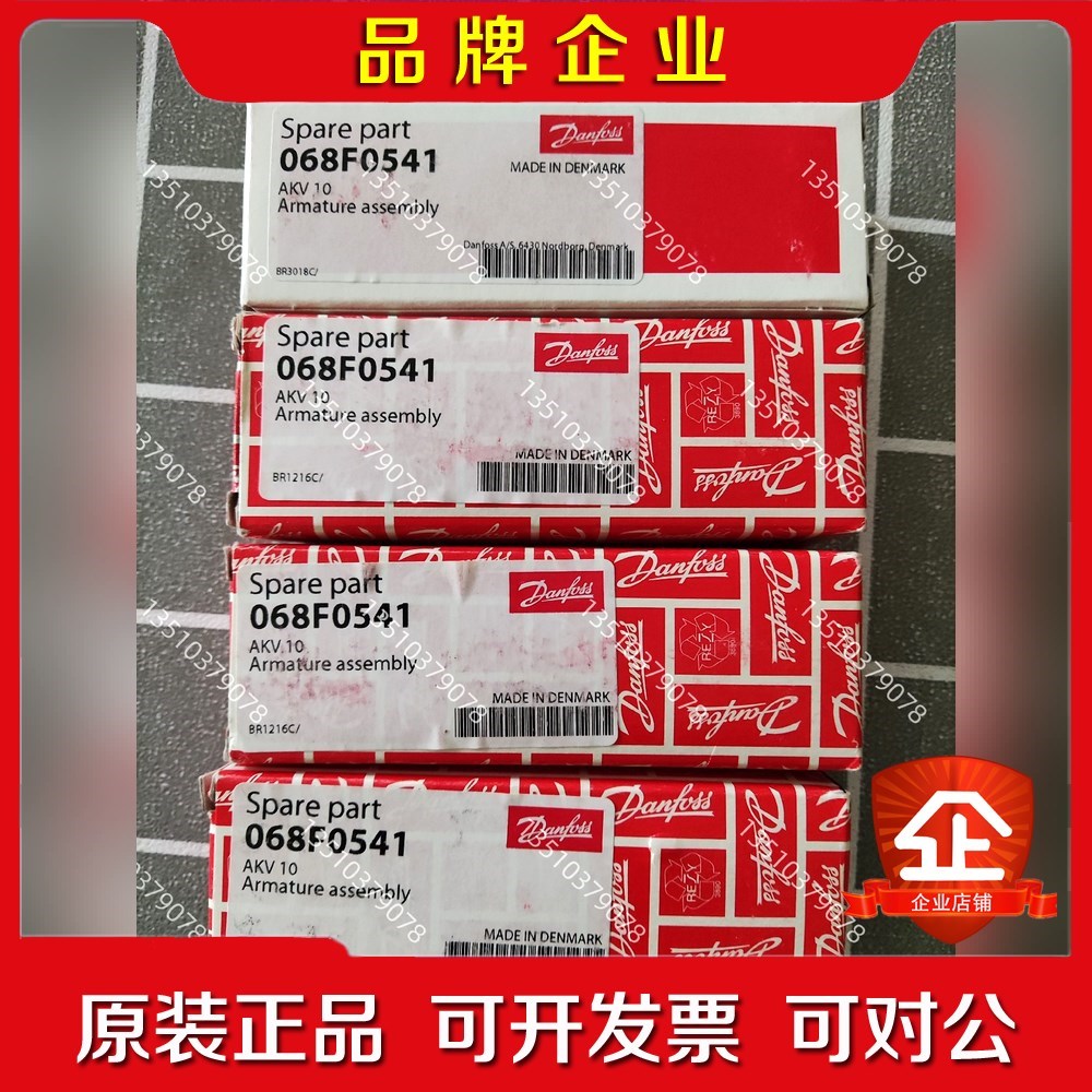 AKV10 衔铁组件包(068F0541 )适用于丹佛 议价