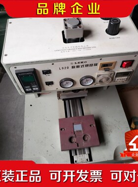 台湾LEKO L920脉冲式热压机不清楚怎么用不包好售 议价
