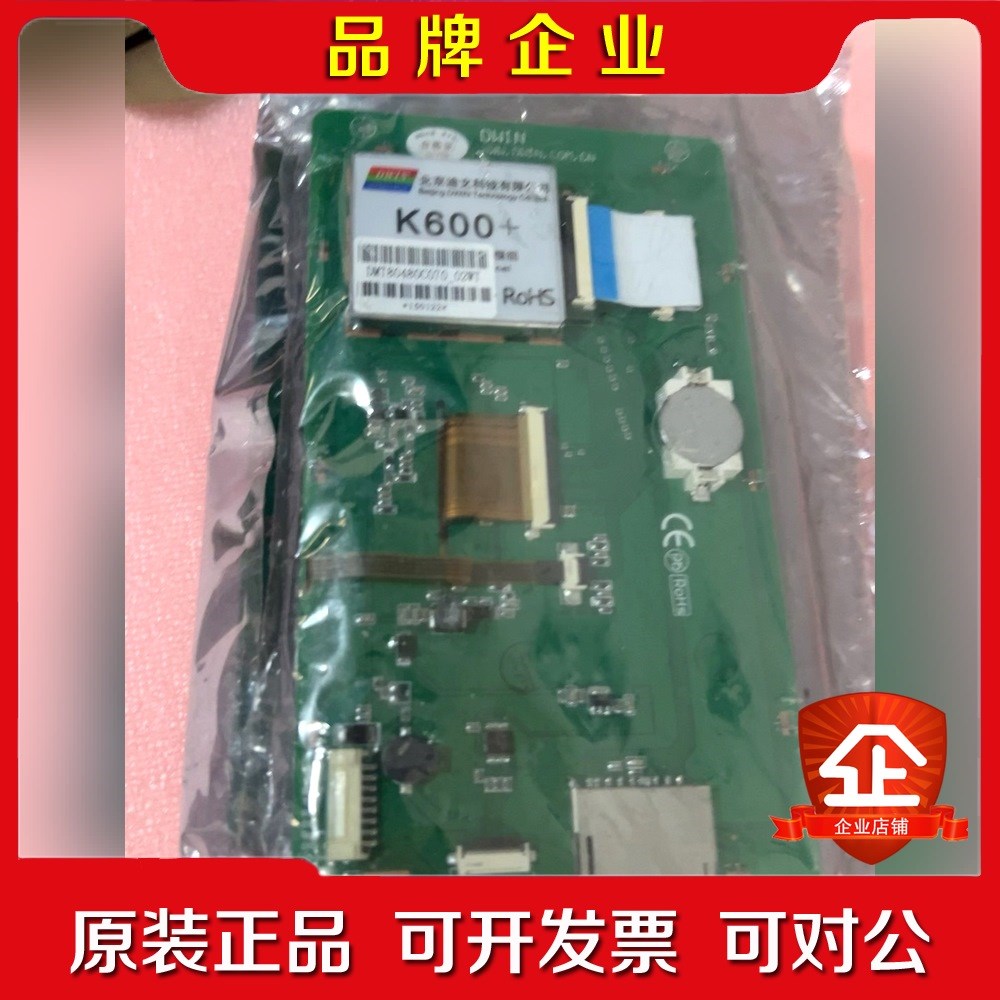 寸迪文DGUS串口屏DMT80480C070_02WT电阻 议价