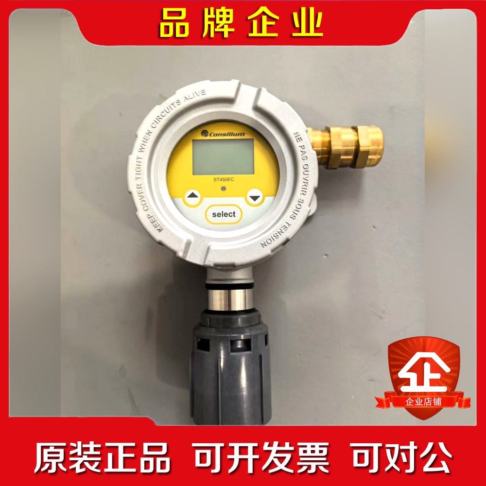 Consilium ST450EC CO Ele 议价