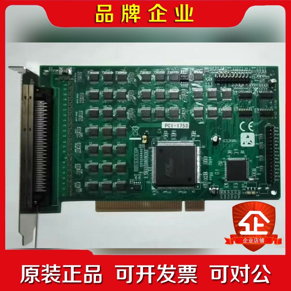PCI-1753原装96192位数字量I0卡ADAM 议价