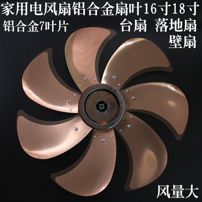 电风扇扇叶16寸18寸铝合金扇叶