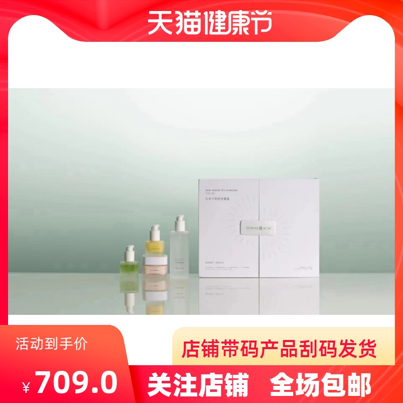 新品上市董欣九木十花时光套盒立体抗衰抗氧化抗糖化官方旗舰正品