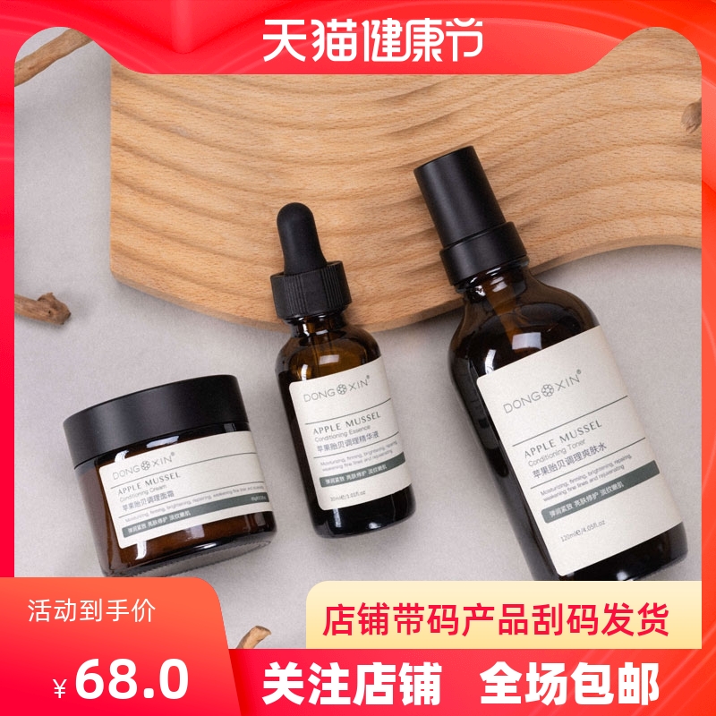 单瓶专拍链接董欣苹果干套盒嫩肤焕颜套装爽肤水精华面霜补水包邮