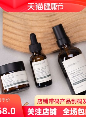 单瓶专拍链接董欣苹果干套盒嫩肤焕颜套装爽肤水精华面霜补水包邮