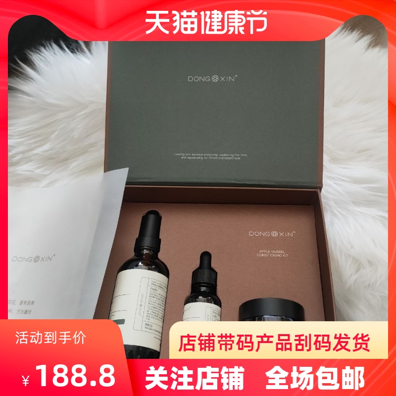 董欣苹果干套盒嫩肤焕颜套装爽肤水精华面霜淡化细纹拆盒刮码包邮